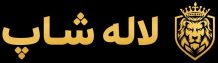 فروشگاه آنلاین لاله شاپ
